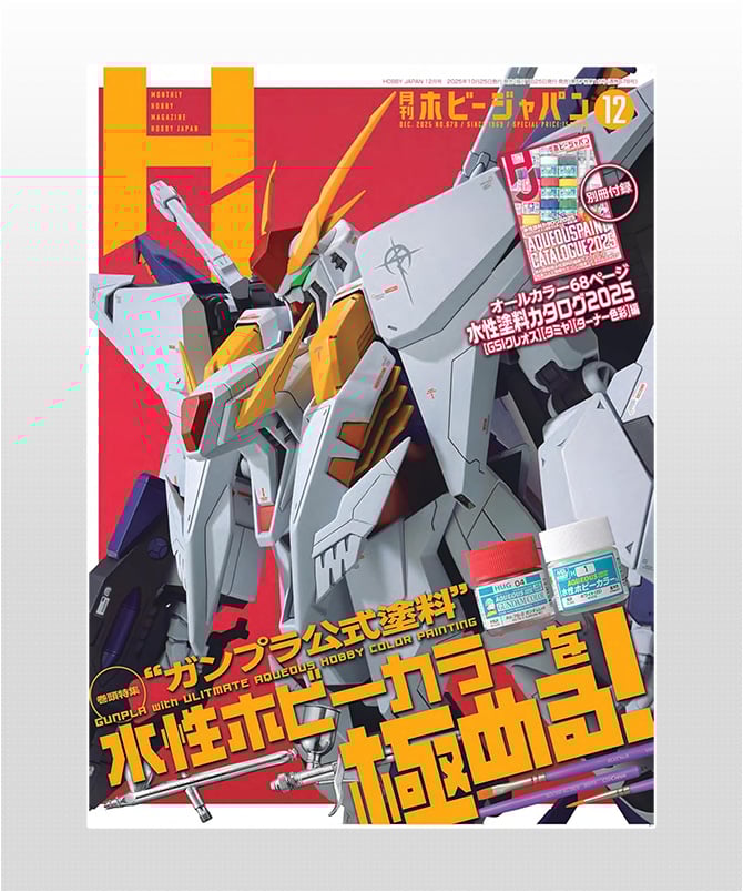 Notice of Feature in &ldquo;Monthly Hobby Japan December Issue&rdquo;